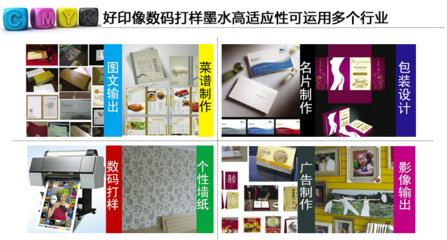 好印象多介質數碼打樣墨水 圖文設計制作的革新利器