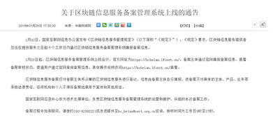 區(qū)塊鏈信息服務備案管理系統(tǒng)上線運行 推動行業(yè)規(guī)范發(fā)展