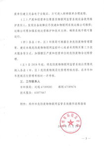 危險(xiǎn)廢物物聯(lián)網(wǎng)系統(tǒng)部署和運(yùn)營維護(hù)服務(wù)項(xiàng)目單一來源采購方式公示