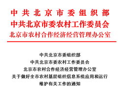 北京農(nóng)經(jīng)管理網(wǎng)信息系統(tǒng)運(yùn)行維護(hù)服務(wù)的現(xiàn)狀與優(yōu)化策略