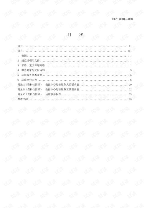 解讀《信息技術服務 運行維護 第4部分 數據中心規范》在大數據服務中的應用